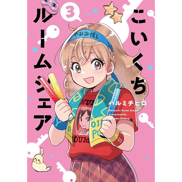 Amazon.co.jp: かみさま日和 2巻 (芳文社コミックス) eBook : 森尾正博